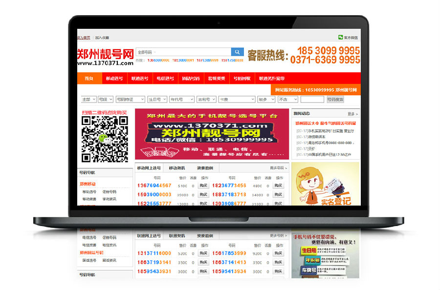 自适应红色大气虚拟手机靓号交易商城网站源码-资源站