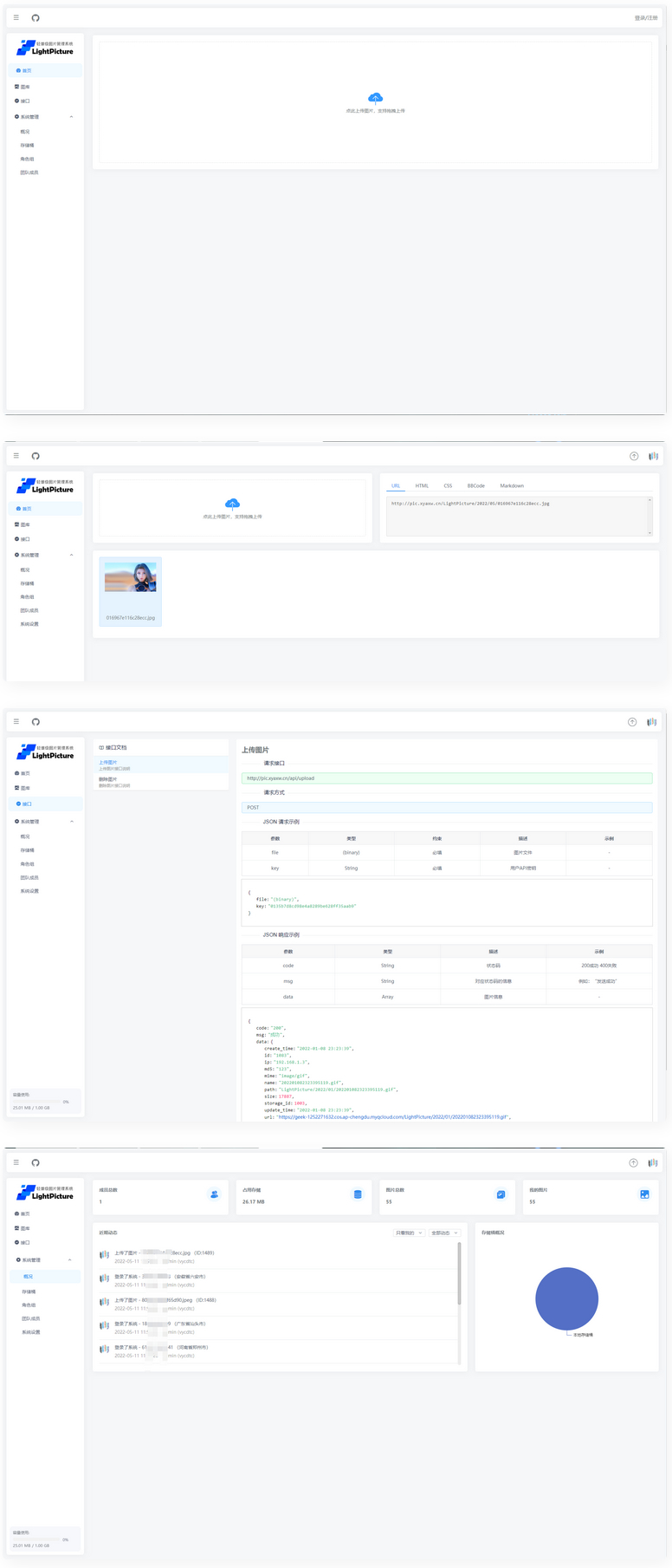 LightPicture – 精致图床系统-资源站