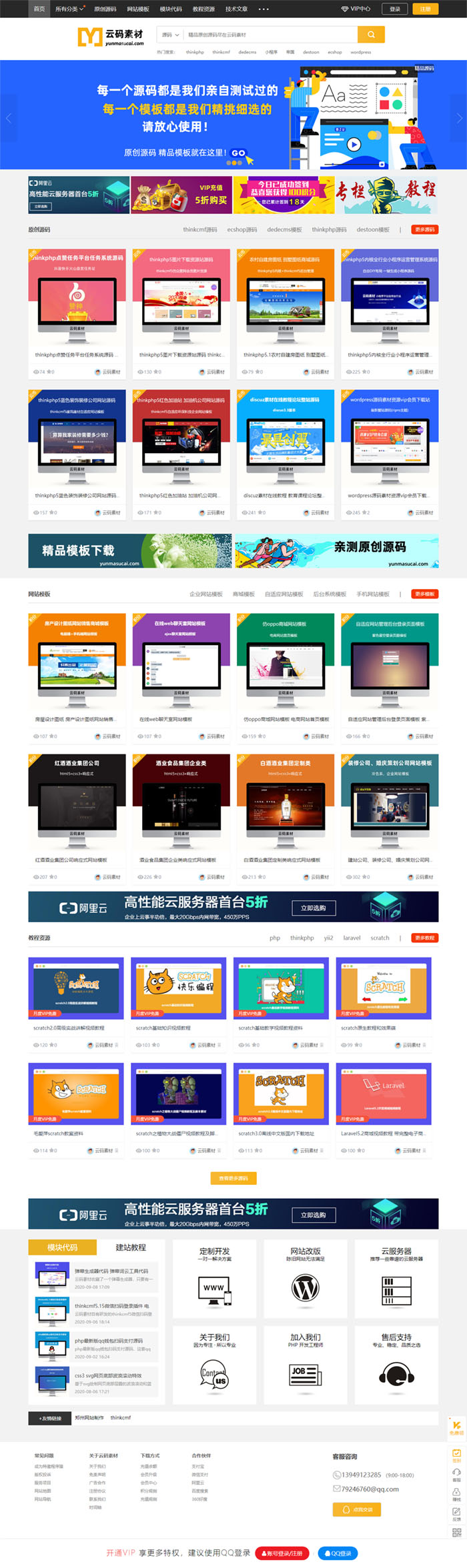 Thinkphp仿众图网图片素材下载站源码/资源下载站源码/自适应手机端-资源站