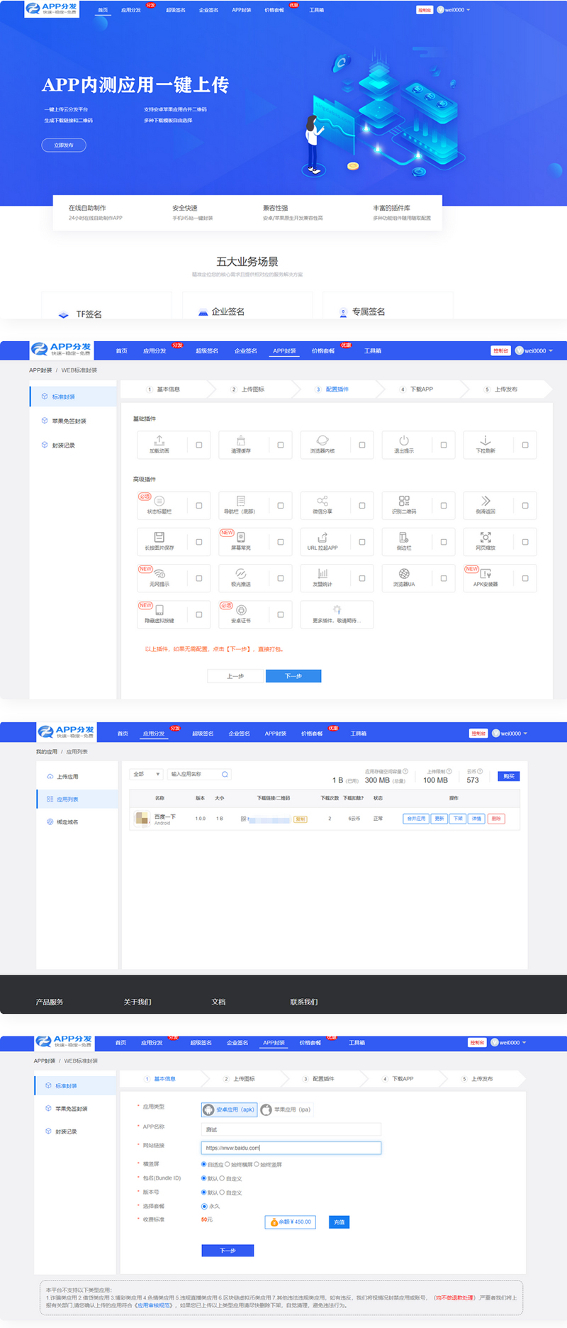 仿第八区APP应用分发托管平台源码 带免签封装功能超级签-资源站