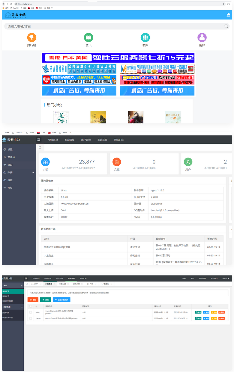爱看小说网2W本源码全站打包源码-资源站
