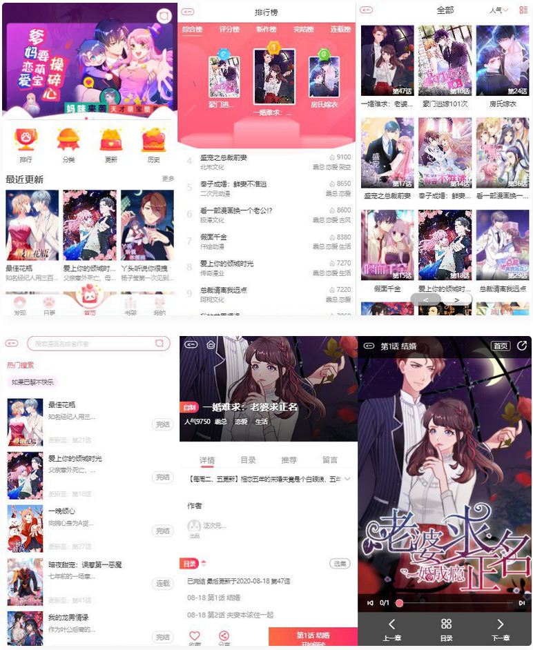 苹果cms内核H5网页漫画小说系统源码/支持三级分销与对接公众号-资源站