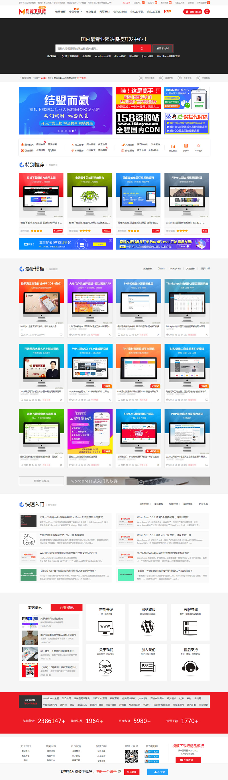全开源无加密wp主题模板 _下载吧主题模板_内含newzhan2.60无授权版本-资源站