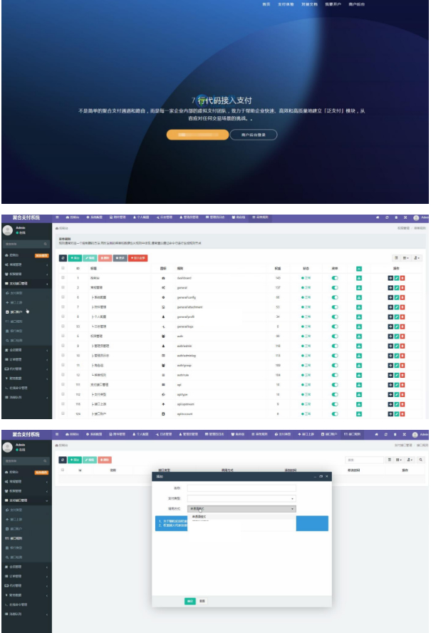 2020最新第四方聚合支付系统源码+银联快捷支付+支付宝扫码+支付宝wap+公众号+微信扫码-资源站