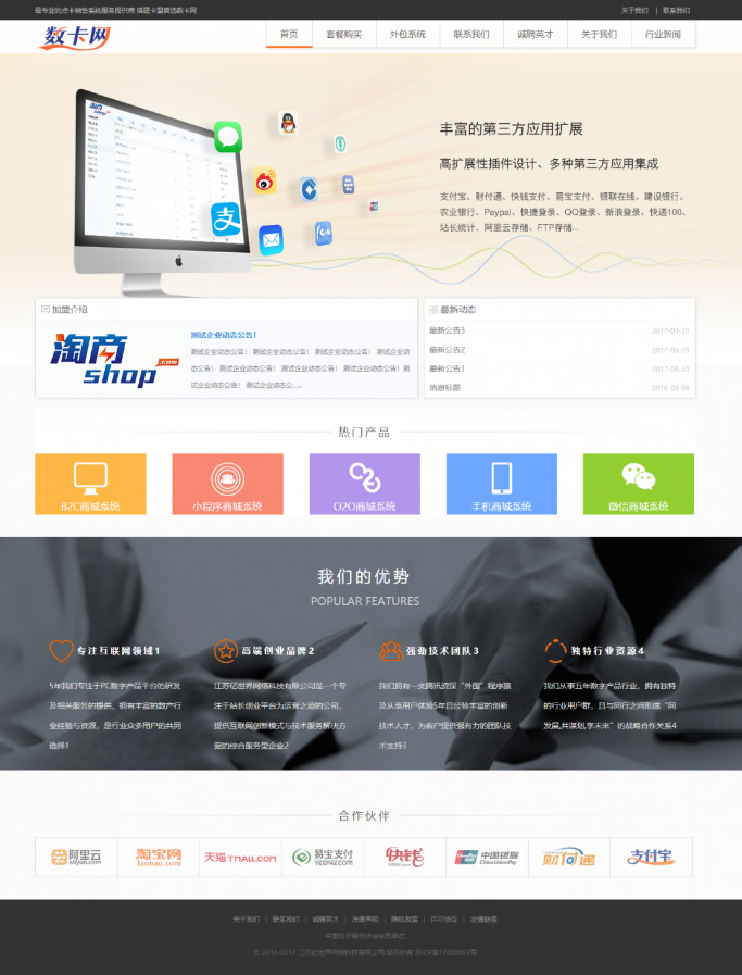 【卡盟官网】原[数卡网/售卡铺]代理外包等官方企业网站-资源站