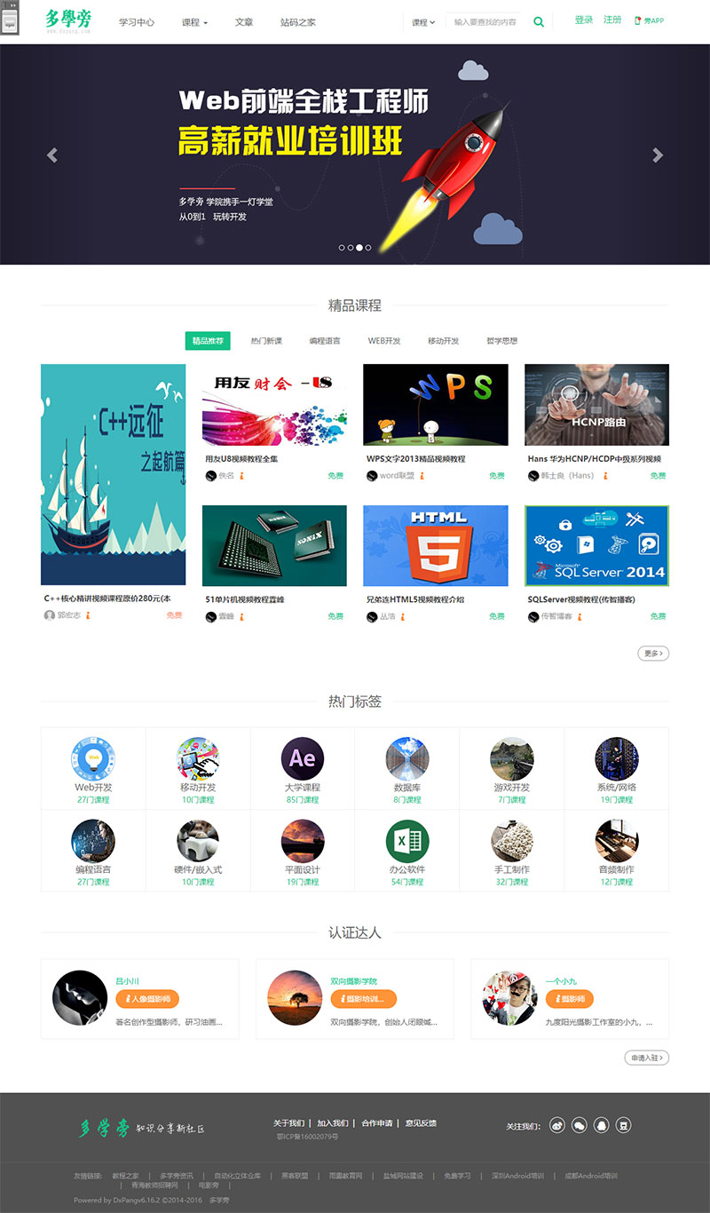 帝国cms仿自学网在线课程教育网站源码+在线支付功能-资源站