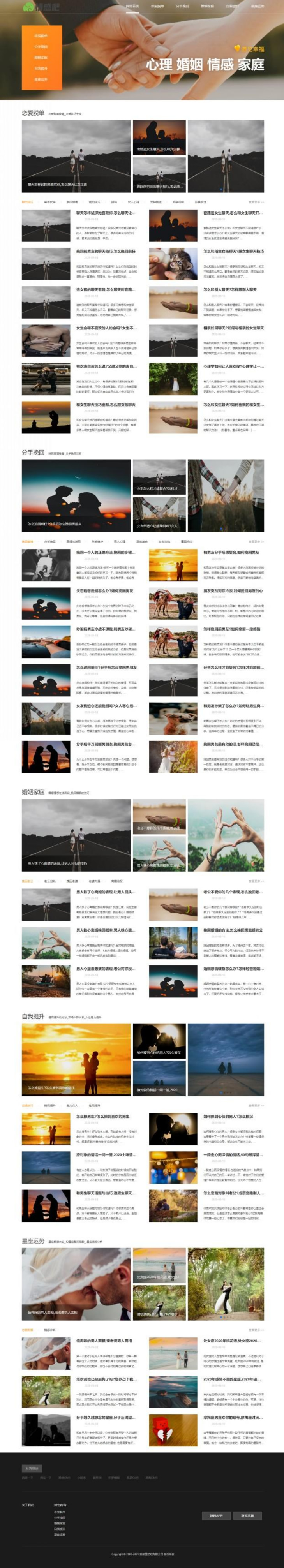 (亲测完整)九月最新情感新闻情感资讯撩妹心理咨询资讯网站源码 织梦dedecms模板(带手机端)-资源站