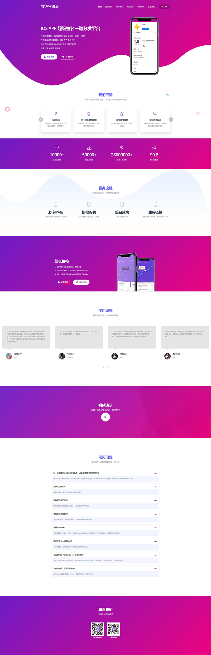 【亲测源码】阿奇魔签完美运营级别IOS一键签名程序-资源站