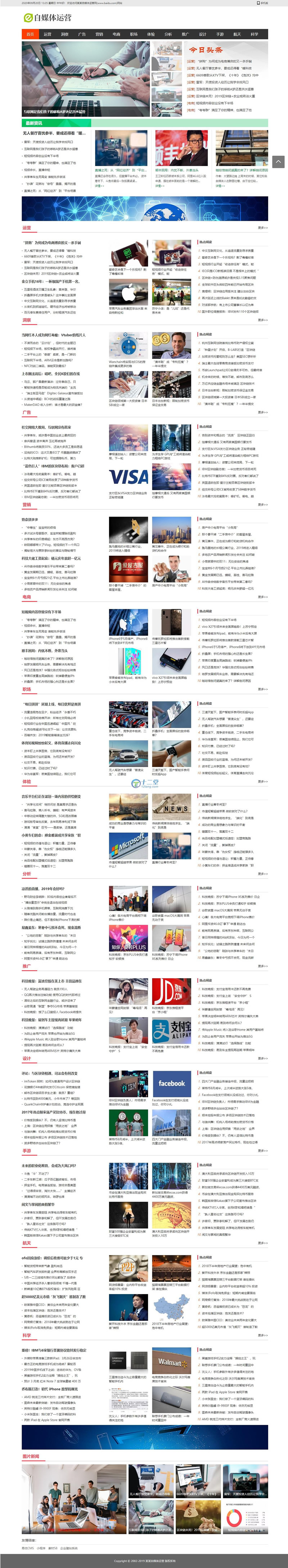 [带手机版数据同步]黑色自媒体运营网站织梦新闻文章整站程序源码 dedecms模板-资源站