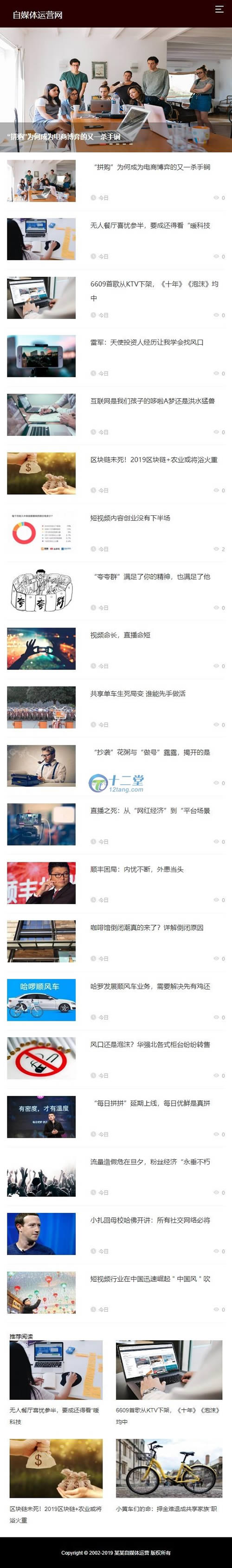 [带手机版数据同步]黑色自媒体运营网站织梦新闻文章整站程序源码 dedecms模板-资源站