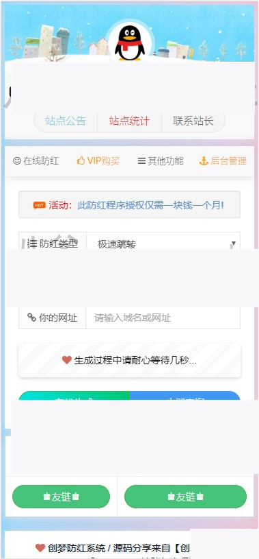 【亲测无问题】九月最新抖音快手防红短链在线生成域名防红工具跳转生成系统网站源码自带接口对接免签支付-资源站