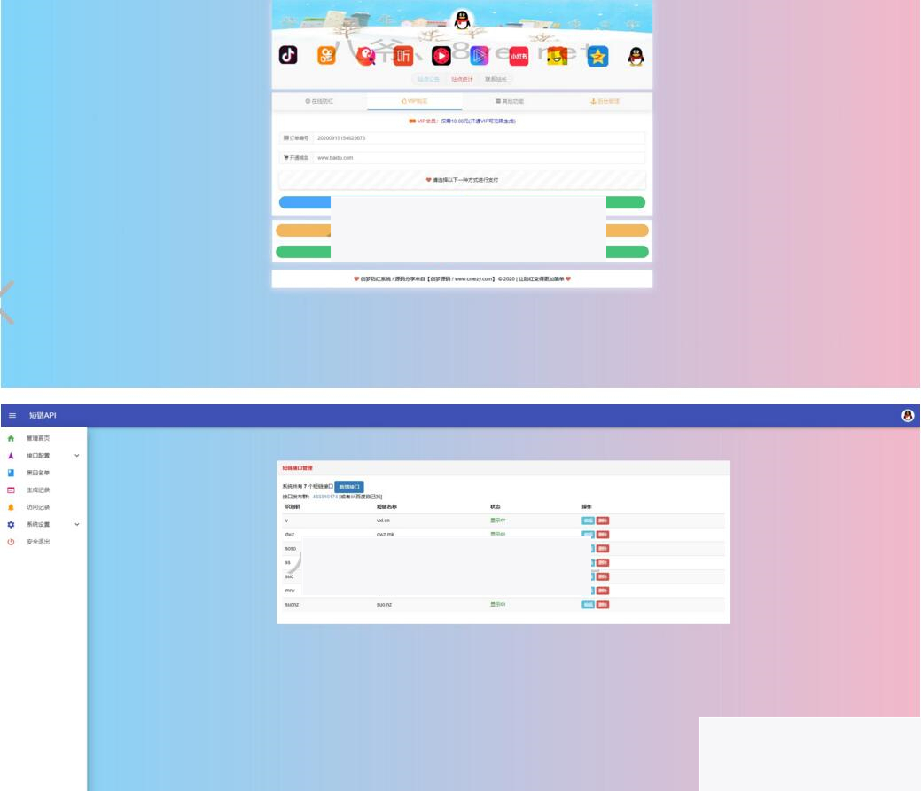 【亲测无问题】九月最新抖音快手防红短链在线生成域名防红工具跳转生成系统网站源码自带接口对接免签支付-资源站