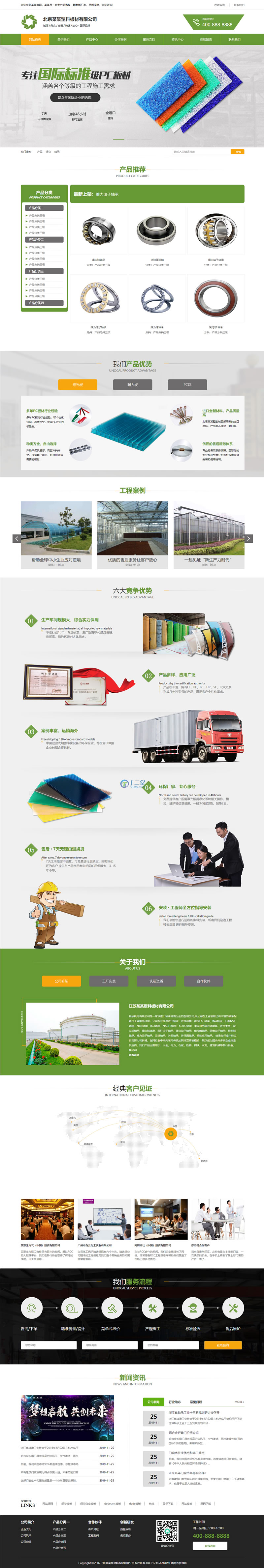 绿色五金塑料板材网站源码 织梦dedecms模板[带手机版数据同步]-资源站