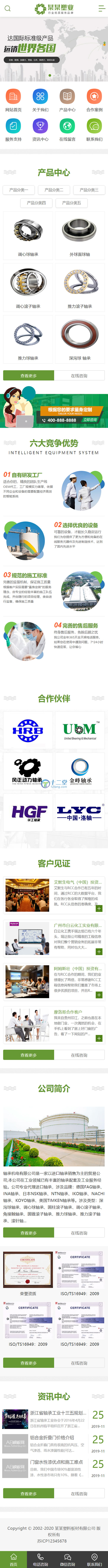 绿色五金塑料板材网站源码 织梦dedecms模板[带手机版数据同步]-资源站