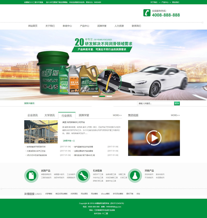 [自适应手机版]绿色汽修汽配网站源码 织梦dedecms模板-资源站