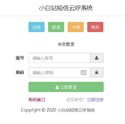 短信轰炸系统云php更新2.5_短信轰炸源码_增添分站短信子接口-资源站