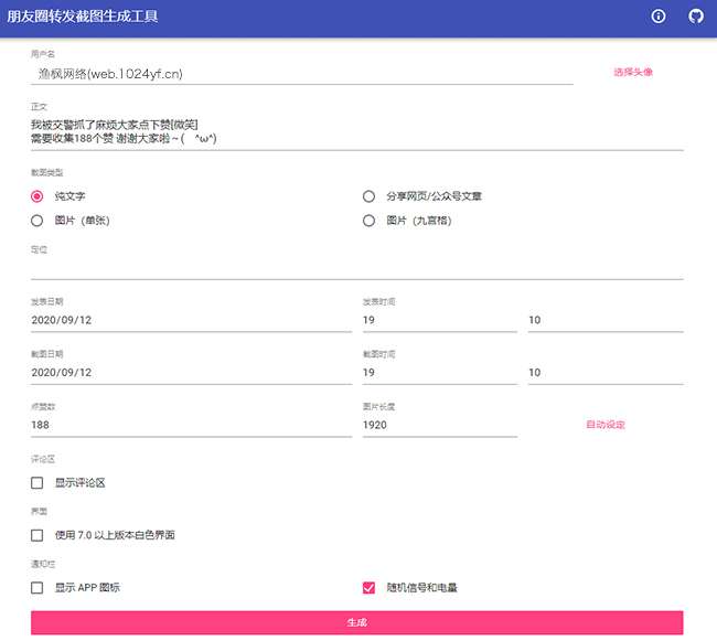 一键生成朋友圈虚拟点赞截图修复版源码-资源站