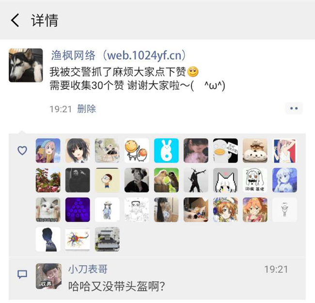 一键生成朋友圈虚拟点赞截图修复版源码-资源站