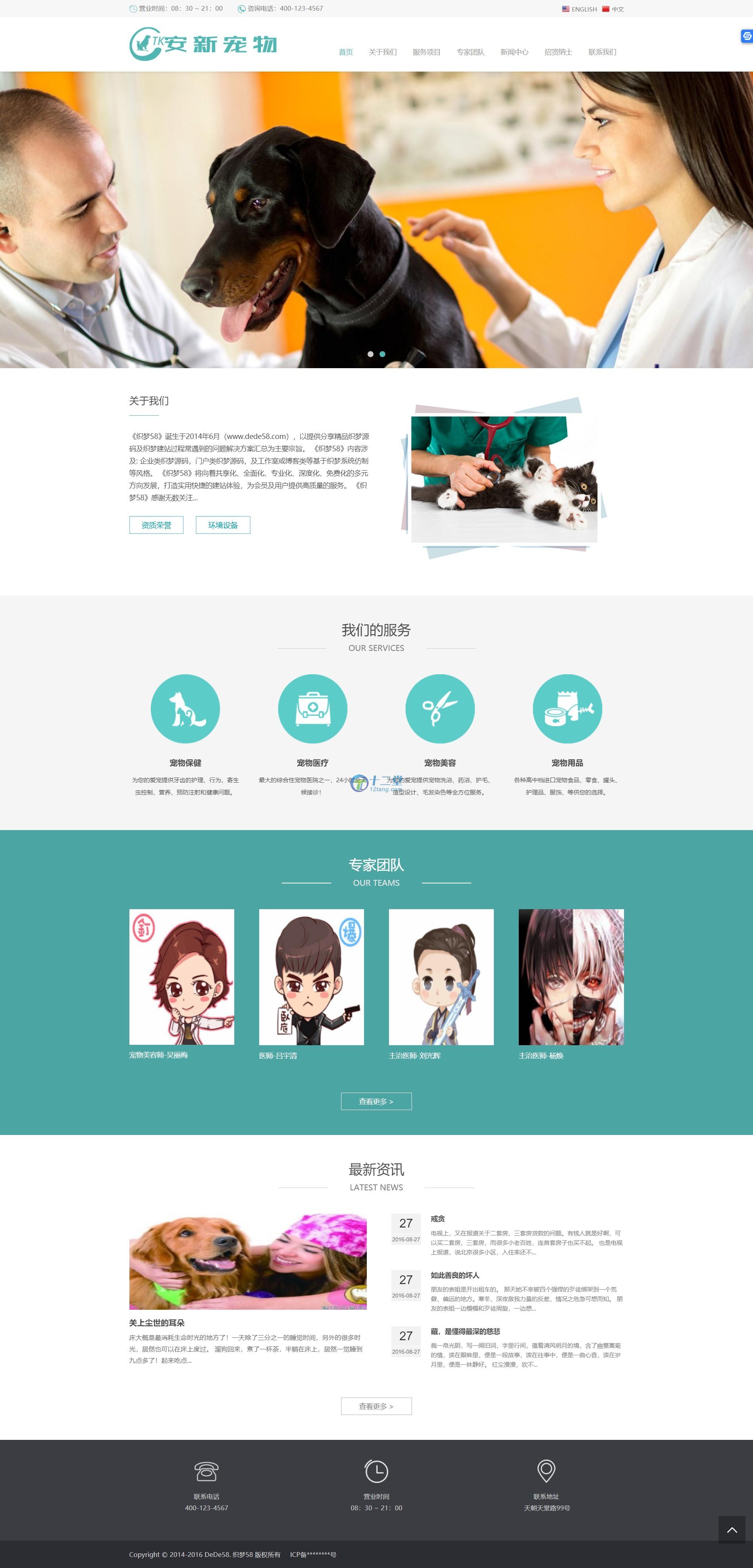 青色宠物医院网站源码 织梦dedecms模板 [带手机版数据同步]-资源站