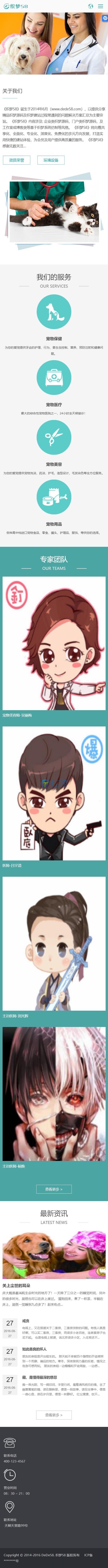 青色宠物医院网站源码 织梦dedecms模板 [带手机版数据同步]-资源站
