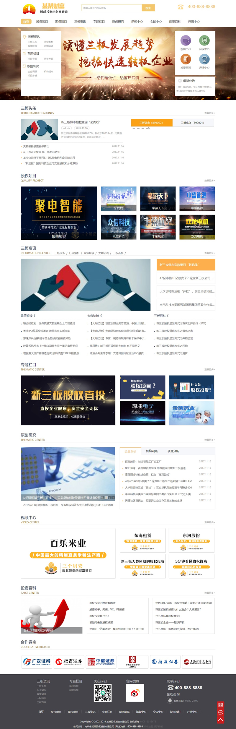 金黄色财富管理企业网站源码 织梦dede模板 [带手机版数据同步]-资源站