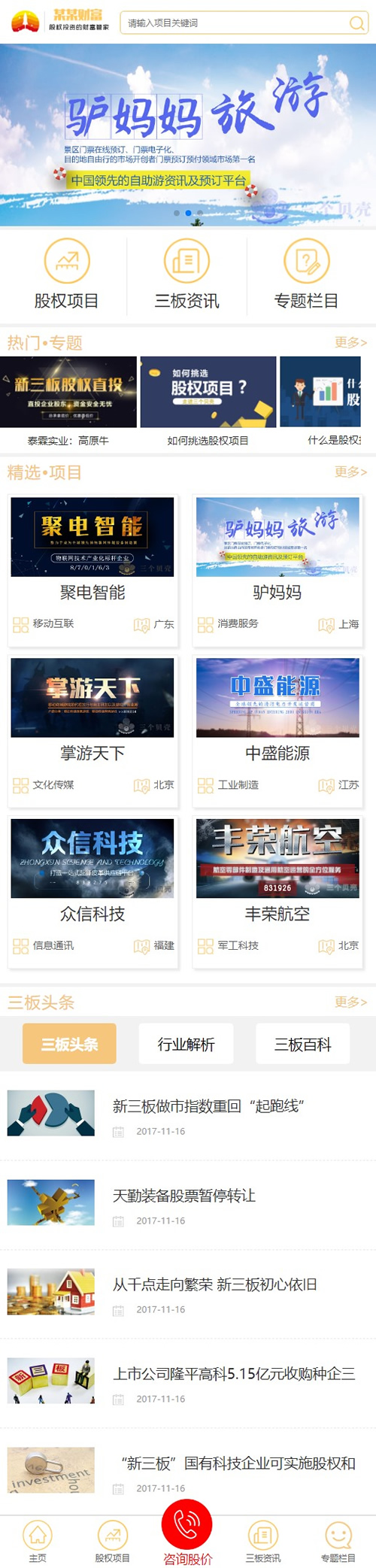 金黄色财富管理企业网站源码 织梦dede模板 [带手机版数据同步]-资源站