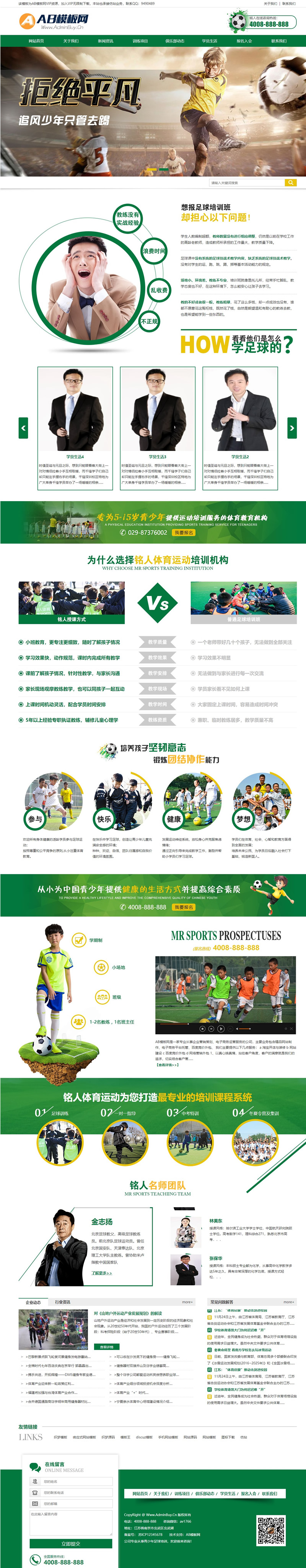 绿色体育培训网站源码 织梦dedecms模板[带手机版数据同步]-资源站