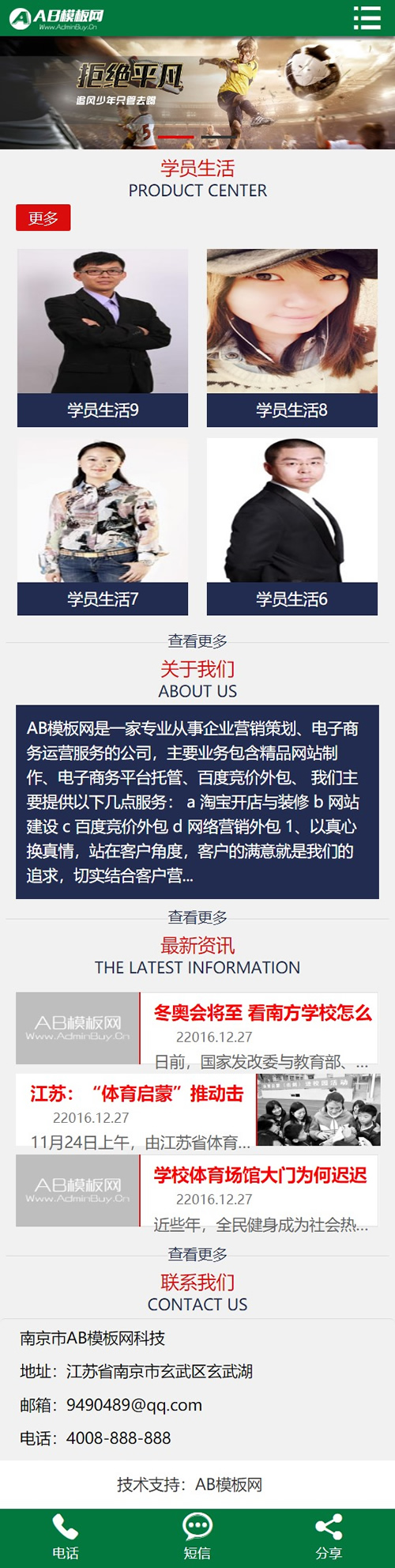 绿色体育培训网站源码 织梦dedecms模板[带手机版数据同步]-资源站