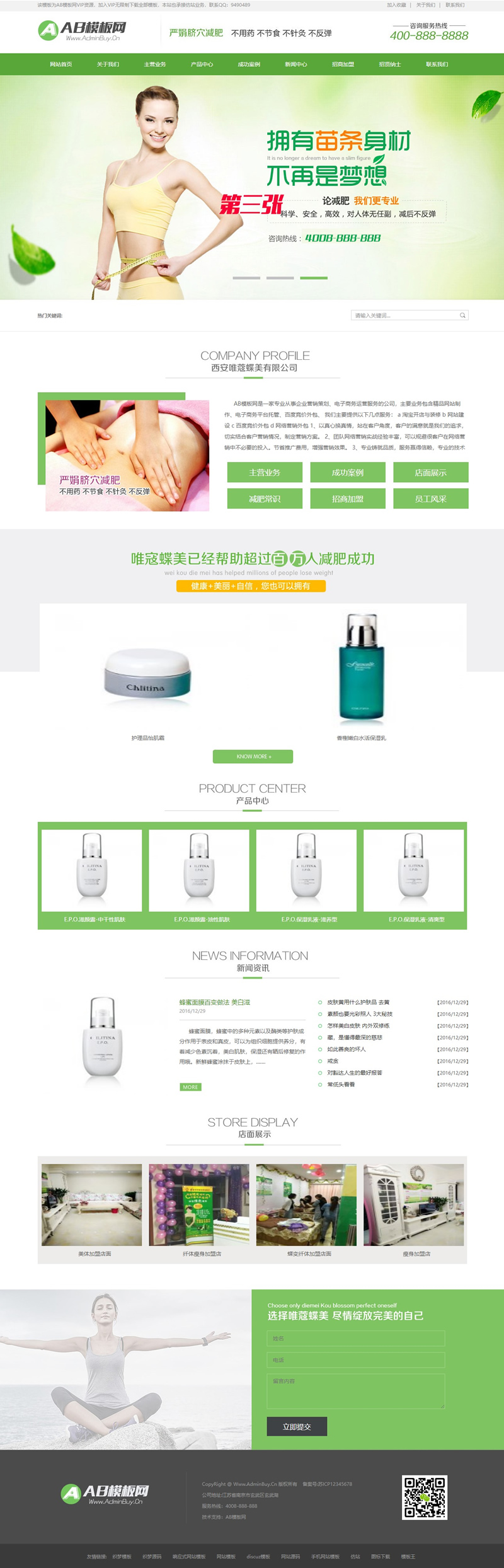 绿色化妆品网站源码 织梦dedecms模板[带手机版数据同步]-资源站