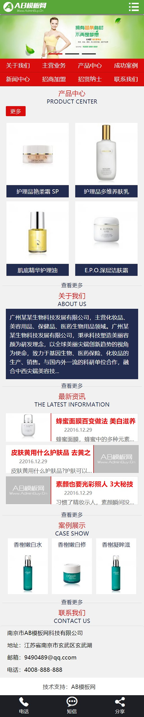 绿色化妆品网站源码 织梦dedecms模板[带手机版数据同步]-资源站