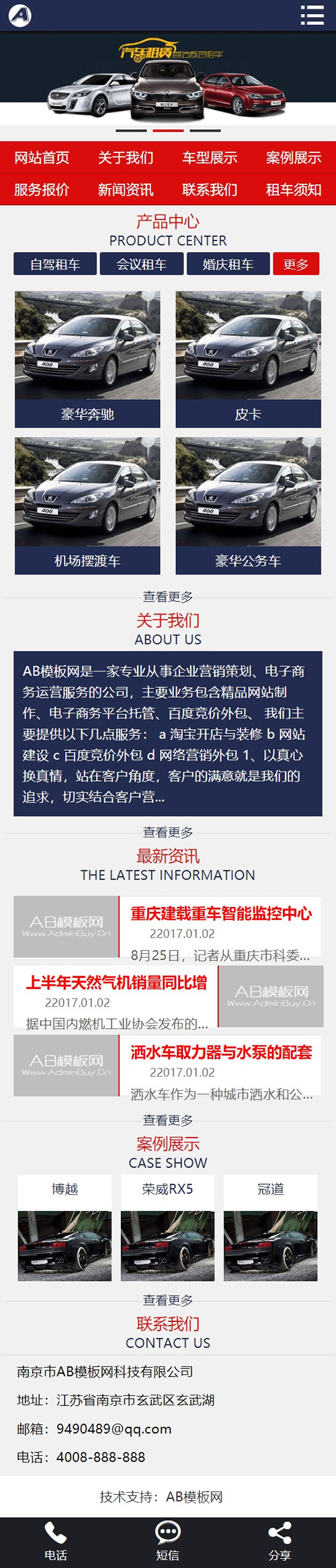 蓝白黑色汽车出租网站源码 织梦dedecms模板[带手机版数据同步]-资源站