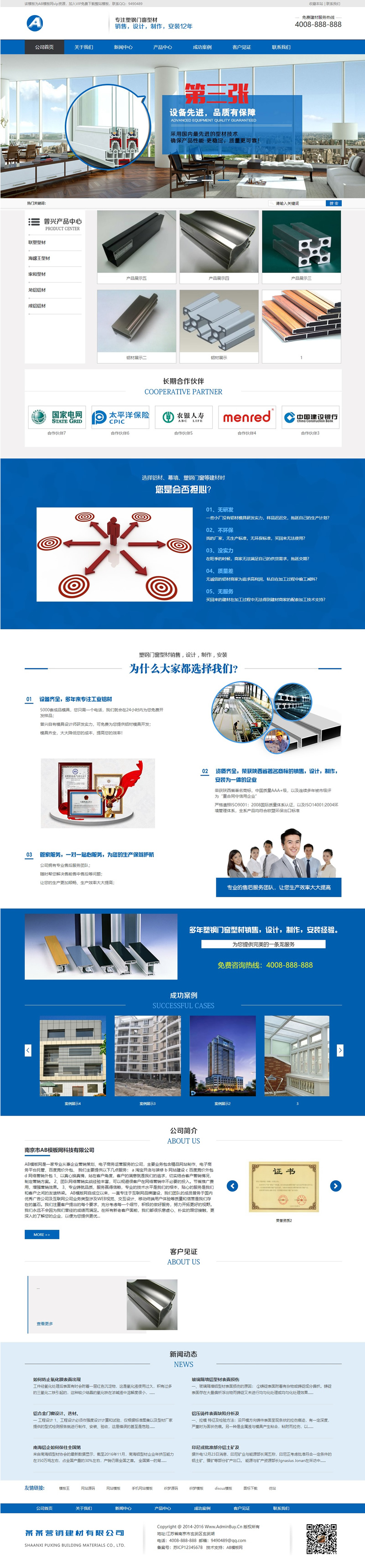 蓝色铝业材料网站源码 织梦dedecms模板 [带手机版数据同步]-资源站