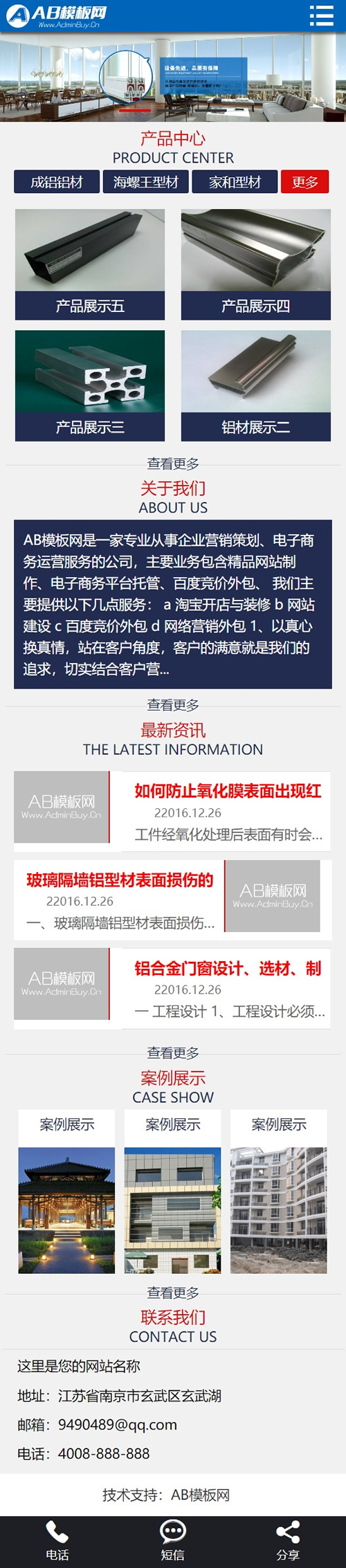 蓝色铝业材料网站源码 织梦dedecms模板 [带手机版数据同步]-资源站