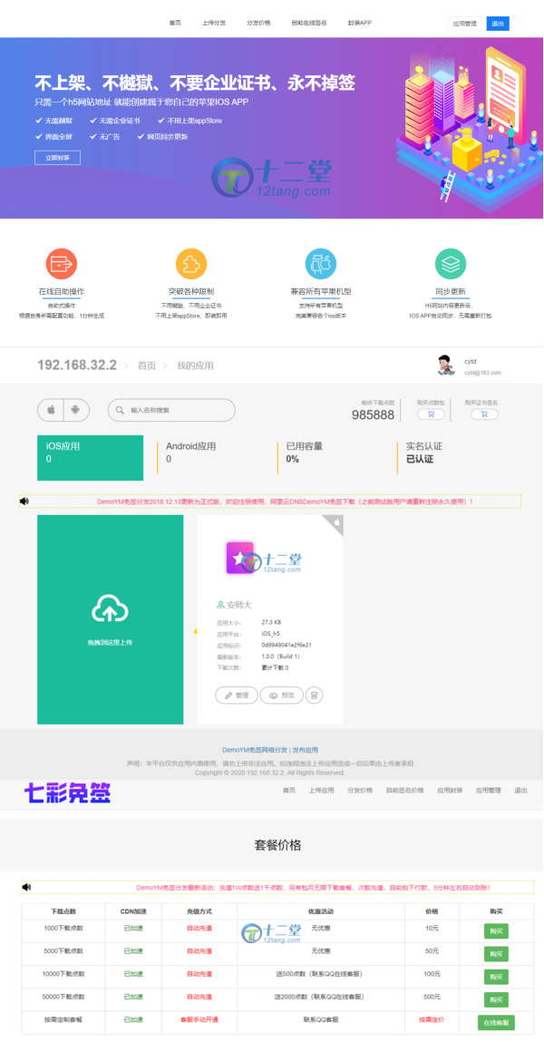 在线IOS免签封包,仿fir二开分发平台源码,一键IOS免签,支持在线封装app分发-资源站 在线IOS免签封包,仿fir二开分发平台源码,一键IOS免签,支持在线封装app分发-资源站