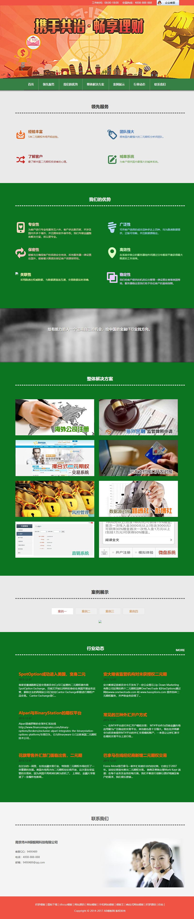 绿色金融股票网站源码 织梦dedecms模板 [带手机版数据同步]-资源站