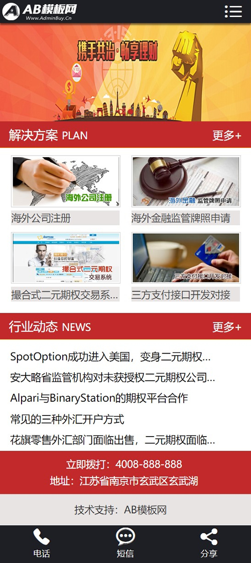 绿色金融股票网站源码 织梦dedecms模板 [带手机版数据同步]-资源站