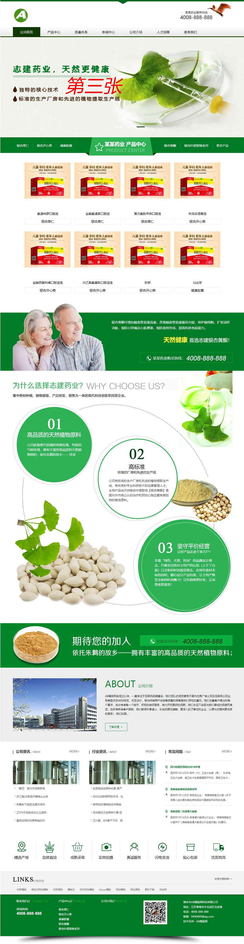 绿色保健品网站源码 织梦dedecms模板 [带手机版数据同步]-资源站