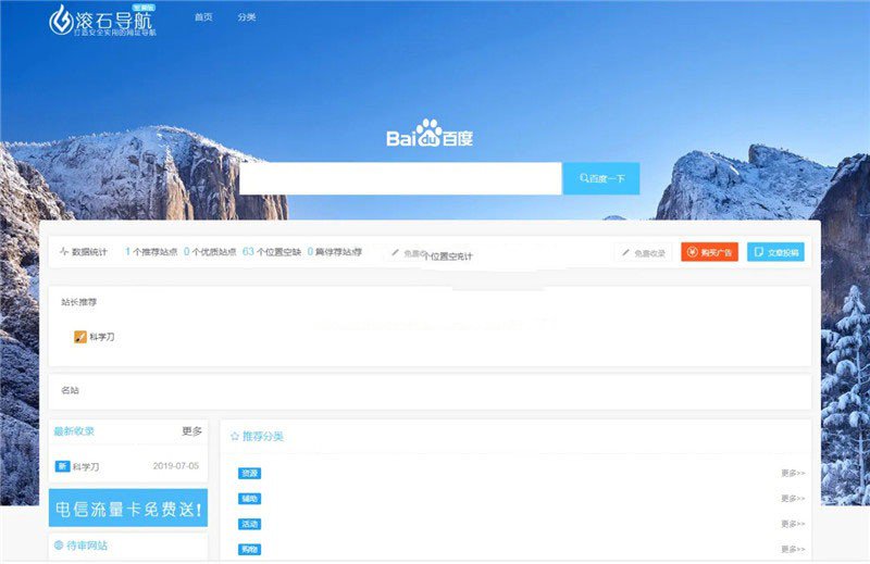 滚石导航网站源码v3.0 织梦模板+测试版+非常适合网址导航网站使用-资源站 滚石导航网站源码v3.0 织梦模板+测试版+非常适合网址导航网站使用-资源站