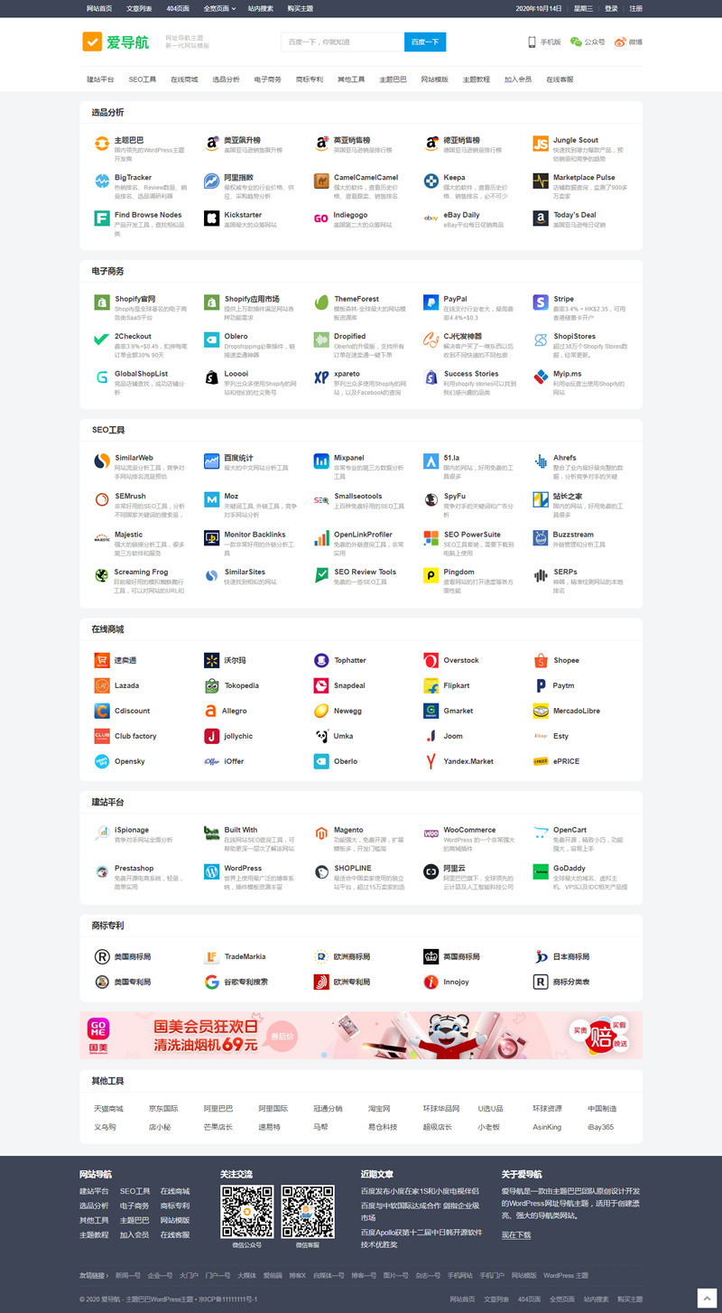 WordPress网址导航主题 简洁响应式WordPress模板主题巴巴爱导航风格模板-资源站