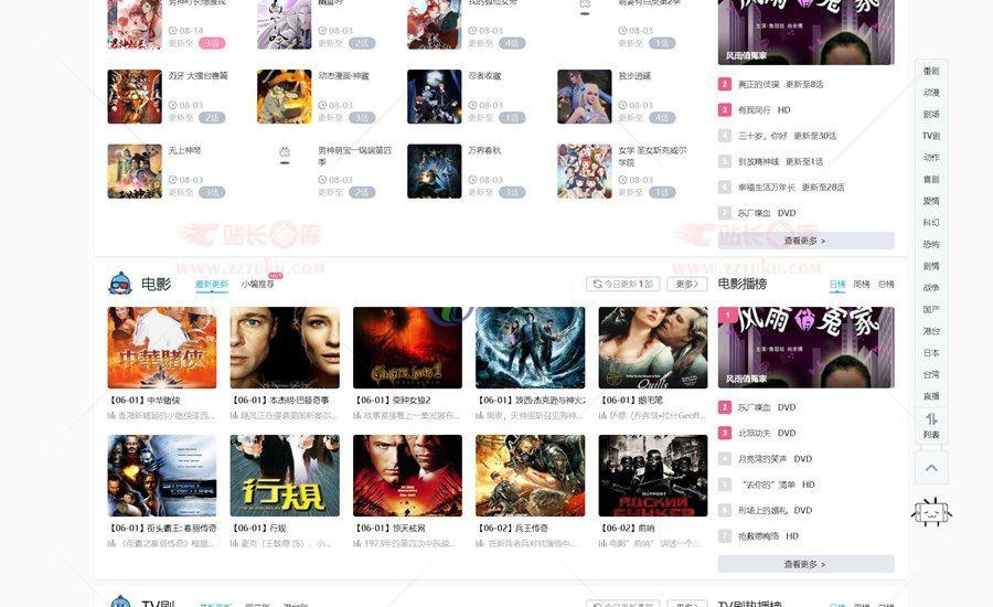 苹果cms海螺影视模板/大橙子模板/仿B站模板/v7模板/带手机移动端+详细安装使用说明-资源站