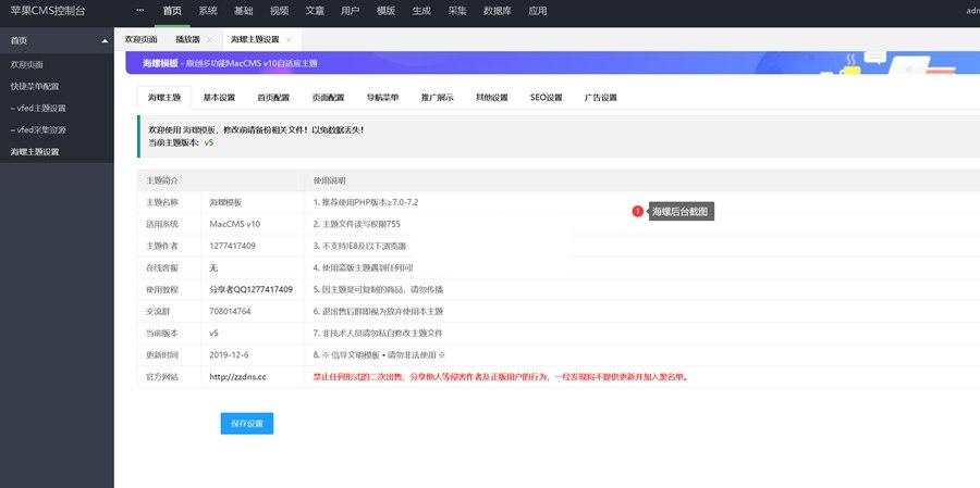 苹果cms海螺影视模板/大橙子模板/仿B站模板/v7模板/带手机移动端+详细安装使用说明-资源站
