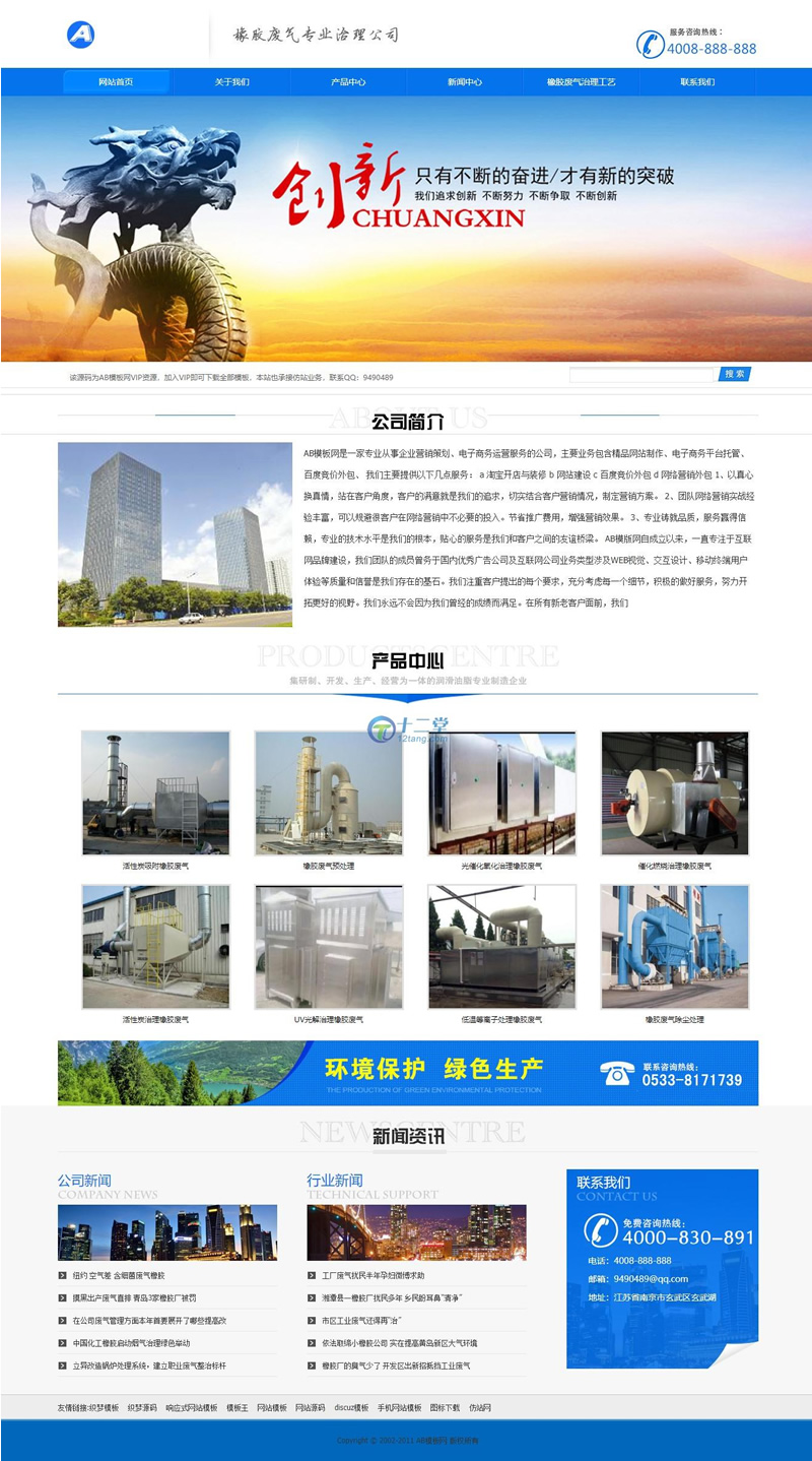 蓝色环保机械设备网站源码 织梦dedecms模板 【带手机版数据同步】-资源站 蓝色环保机械设备网站源码 织梦dedecms模板 【带手机版数据同步】-资源站