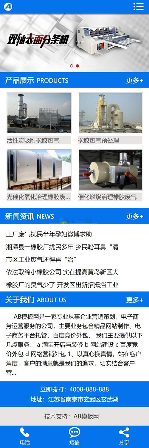 蓝色环保机械设备网站源码 织梦dedecms模板 【带手机版数据同步】-资源站 蓝色环保机械设备网站源码 织梦dedecms模板 【带手机版数据同步】-资源站