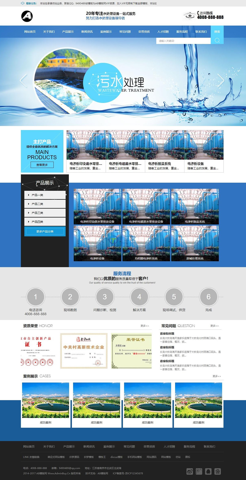 蓝色污水处理净水设备网站源码 织梦dedecms模板 [自适应手机版数据同步]-资源站