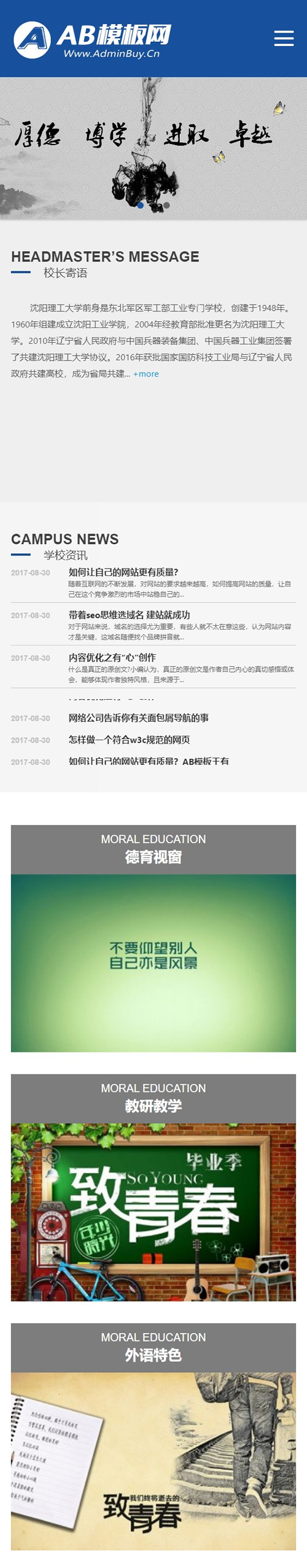 蓝色大学院校网站织梦源码 dedecms模板 [自适应手机版]-资源站