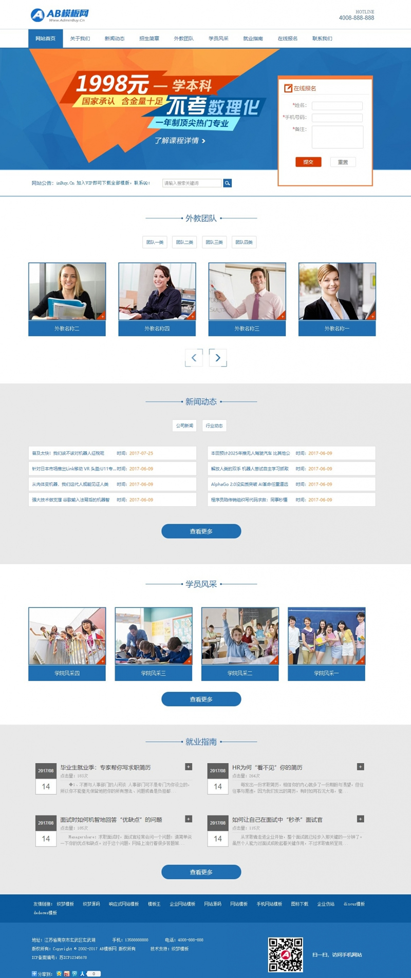 蓝色培训学校网站源码 织梦dedecms模板 [带手机版数据同步]-资源站