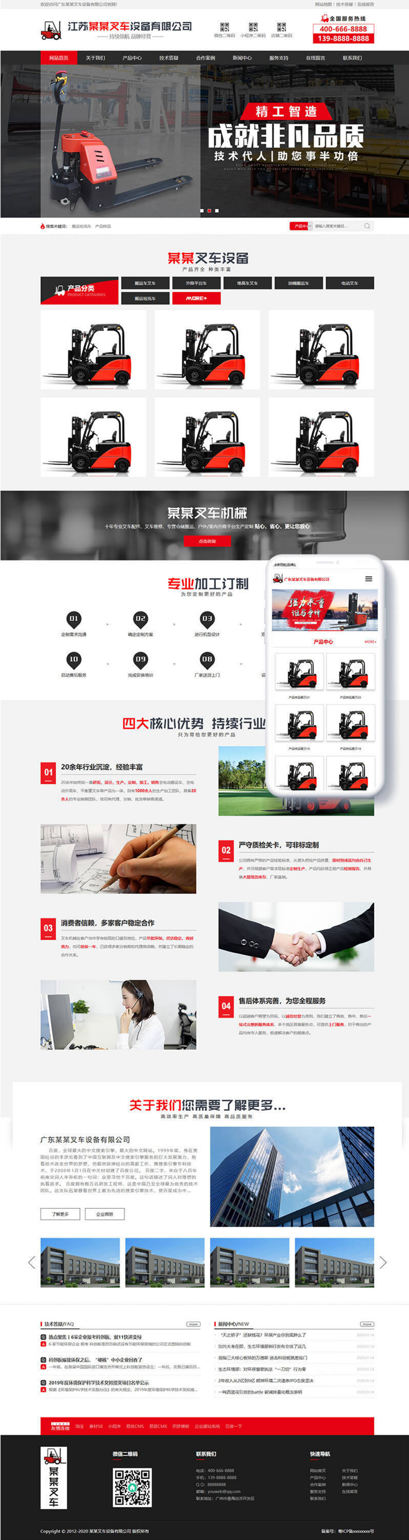 叉车网站源码 工程机械设备制造类网站 织梦dedecms模板(带手机端)-资源站