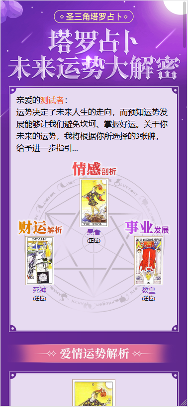 最新TAROT塔罗牌源码修复版_带占卜爱情预测事业灯对接免签支付网站源码-资源站