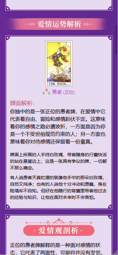 最新TAROT塔罗牌源码修复版_带占卜爱情预测事业灯对接免签支付网站源码-资源站