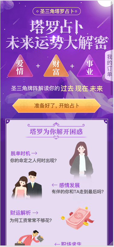最新TAROT塔罗牌源码修复版_带占卜爱情预测事业灯对接免签支付网站源码-资源站